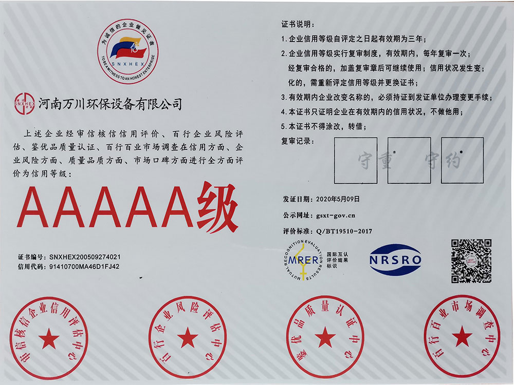 信(xin)用等(deng)級證(zheng)書(shu)1