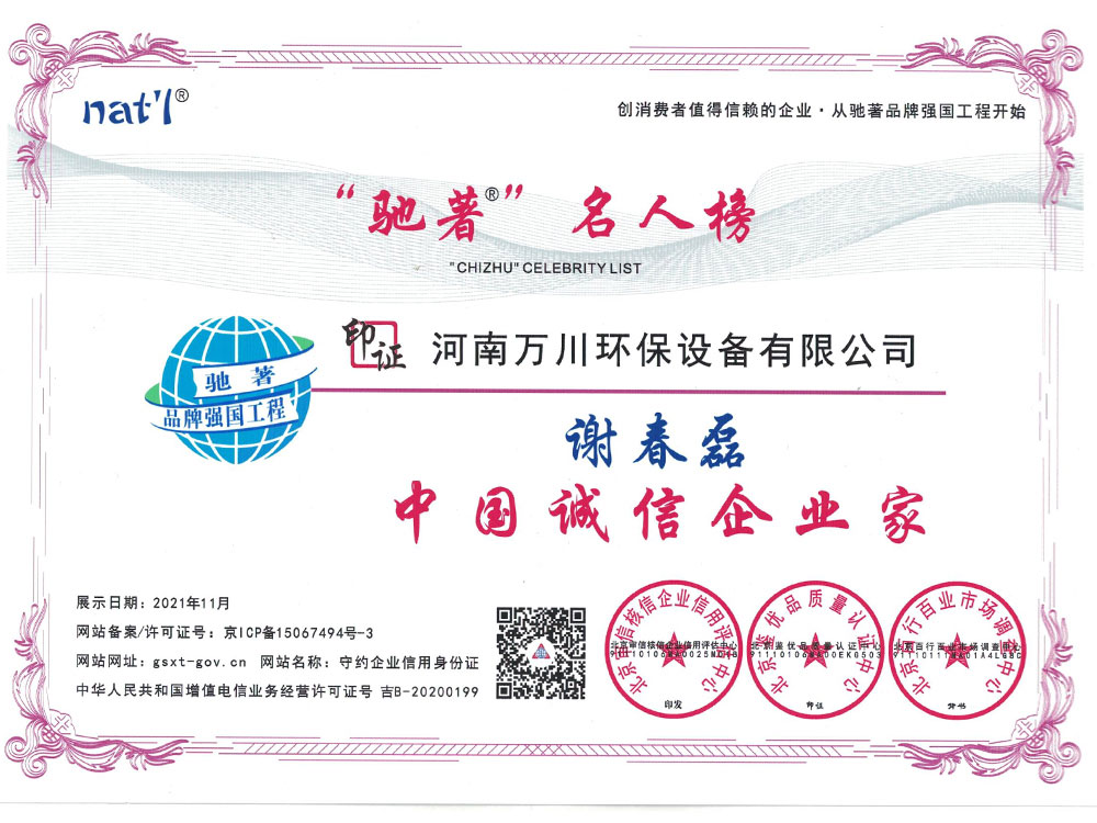 誠(cheng)信(xin)企(qi)業傢(jia)