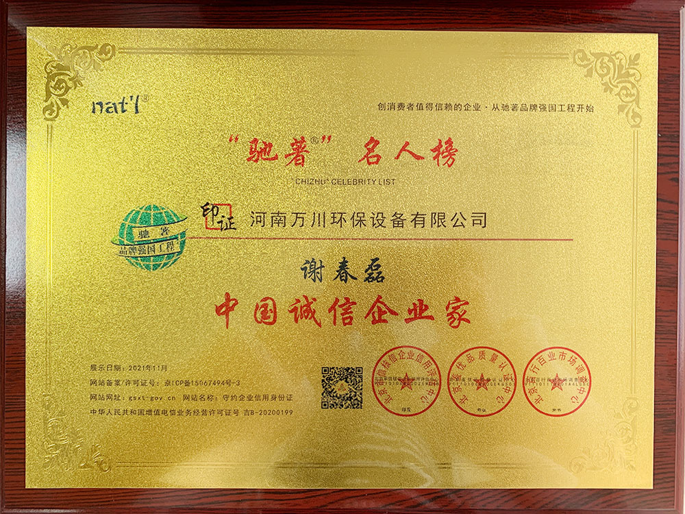 中(zhong)國(guo)誠(cheng)信(xin)企(qi)業傢(jia)