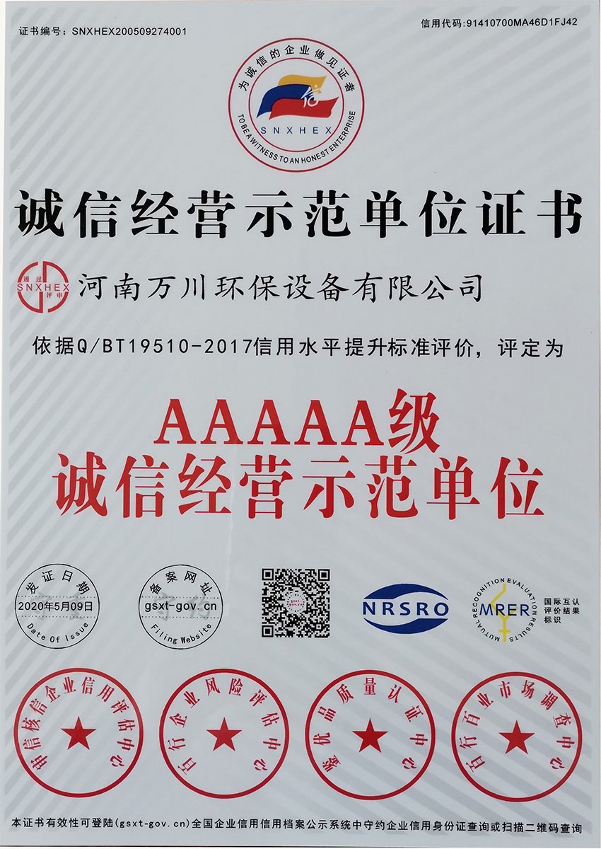 誠信經營(ying)示(shi)範(fan)單位