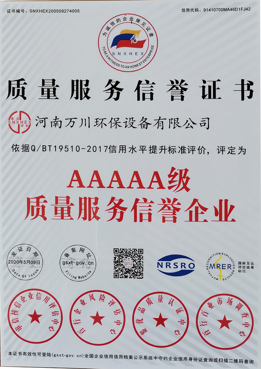 質(zhi)量(liang)服務(wu)信(xin)用證(zheng)書