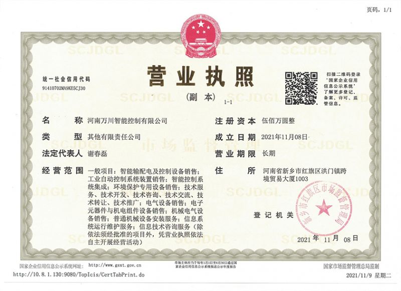 祝賀(he)河南萬(wan)川(chuan)智能(neng)控製(zhi)有(you)限公司(si)成(cheng)立(li)