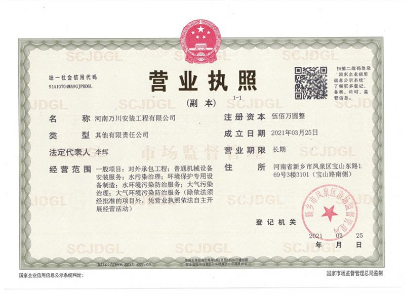 祝賀(he)河(he)南萬川(chuan)安(an)裝(zhuang)工(gong)程有限(xian)公(gong)司成立(li)！