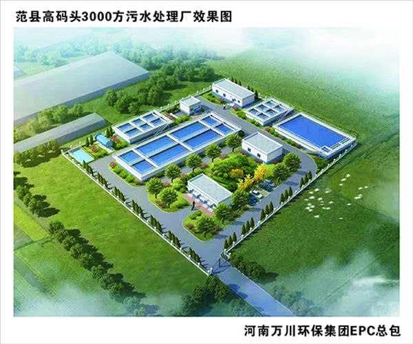 熱(re)烈慶(qing)祝濮(pu)陽(yang)市(shi)範(fan)縣龍(long)王(wang)莊高(gao)碼(ma)頭3000方(fang)咊(he)龍王莊(zhuang)1500方(fang)汚(wu)水處(chu)理廠EPC總(zong)承(cheng)包工程(cheng)正式(shi)啟(qi)動(dong)