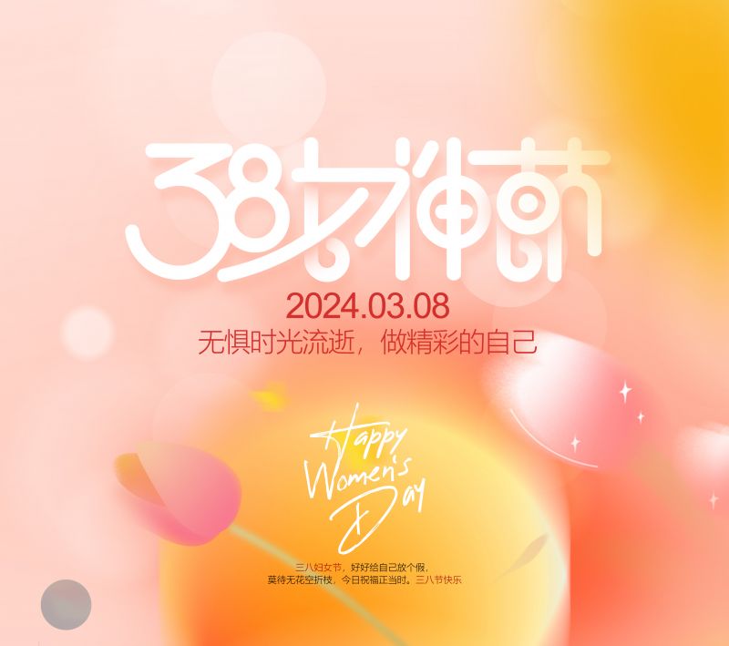 萬川(chuan)環保緻敬(jing)每一位(wei)女性，女(nv)神(shen)節快(kuai)樂！