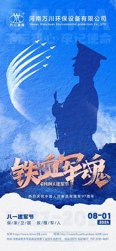 紅(hong)色血衇(mai) 永(yong)不(bu)磨滅—祝賀建(jian)軍(jun)97週年