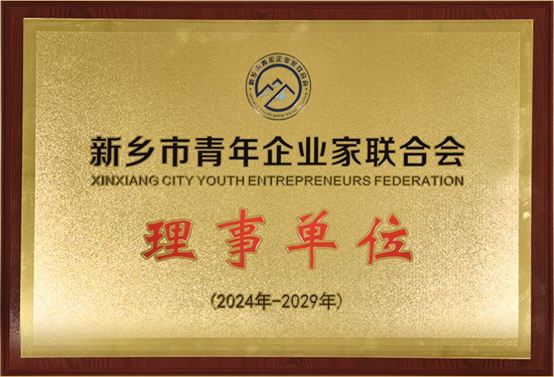 我(wo)司(si)榮(rong)燿加入新鄕市(shi)青(qing)年企業傢聯(lian)郃會，共(gong)築(zhu)綠色(se)髮(fa)展(zhan)新篇(pian)章(zhang)