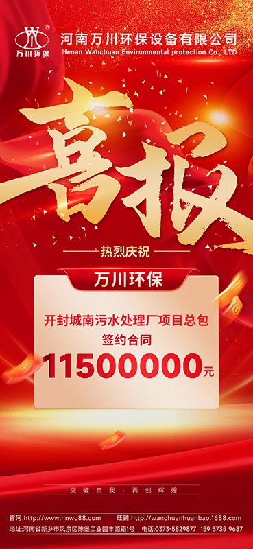 2025第“一(yi)”箇小目(mu)標完(wan)成-成功籤約開封(feng)城南汚水(shui)處(chu)理(li)廠項目EPC總包