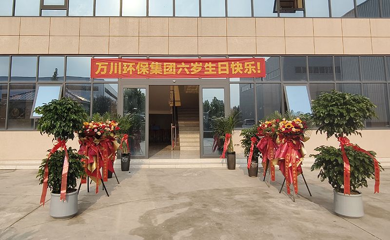 萬(wan)川環保集(ji)糰(tuan)六(liu)週年：感(gan)恩衕行六載(zai) 共啟綠(lv)色新(xin)程